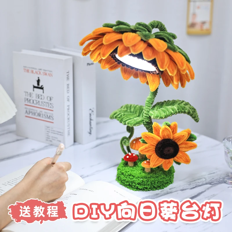 扭扭棒向日葵台灯仿真荷花莲花小夜灯手工自制生日礼物diy材料包