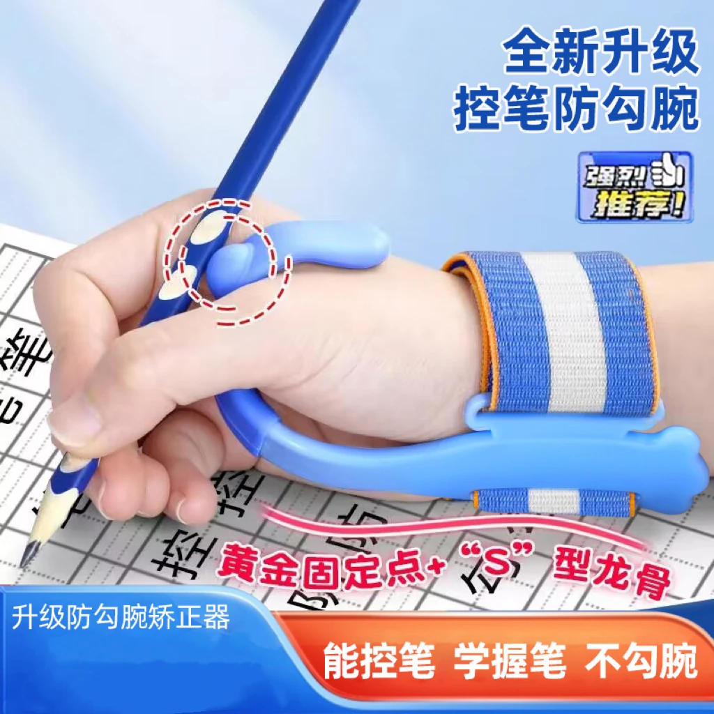 【老师推荐】小学生控笔防勾腕矫正器幼儿园初学者握笔器