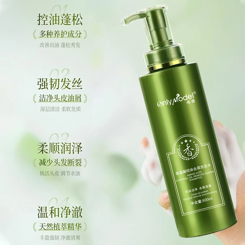 【粉丝福利】氨基酸控油去屑洗发水清洁洗发水
