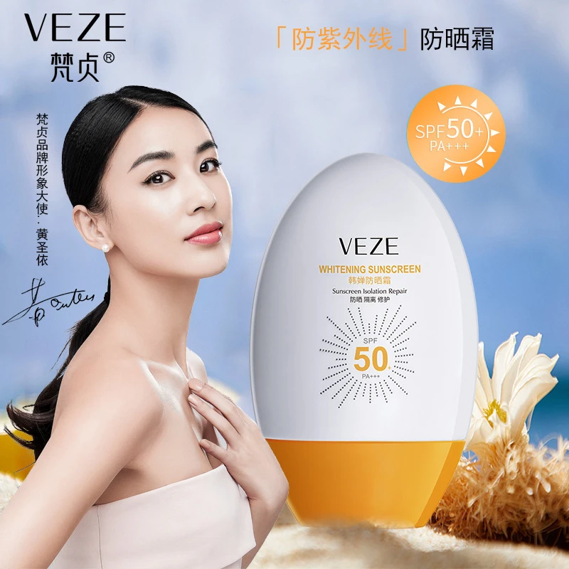 拍一发二梵贞韩禅防晒霜隔离防晒乳防晒50倍SPF50学生党防紫外线