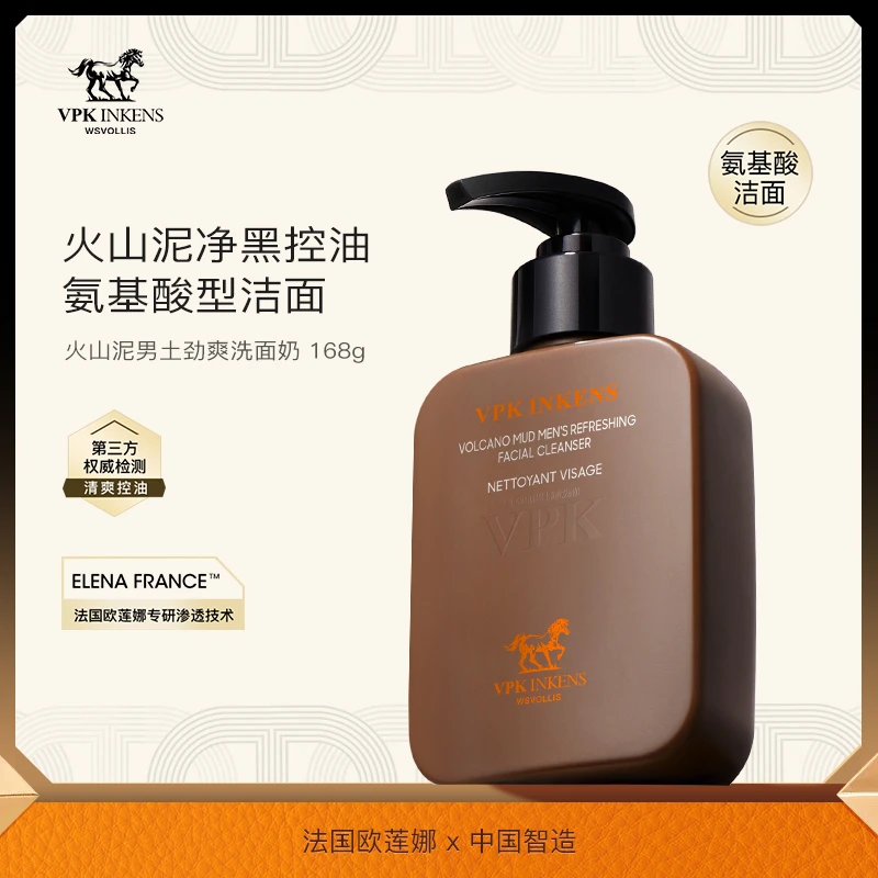 【专柜正品】VPK男士水能充盈焕颜洗面奶深度补水控油不紧绷
