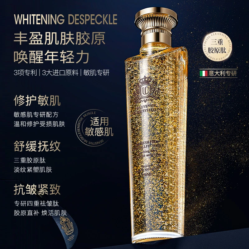 UC恒润焕颜紧致抚纹微晶水 270ml两瓶.丰盈年轻唤醒胶原肽