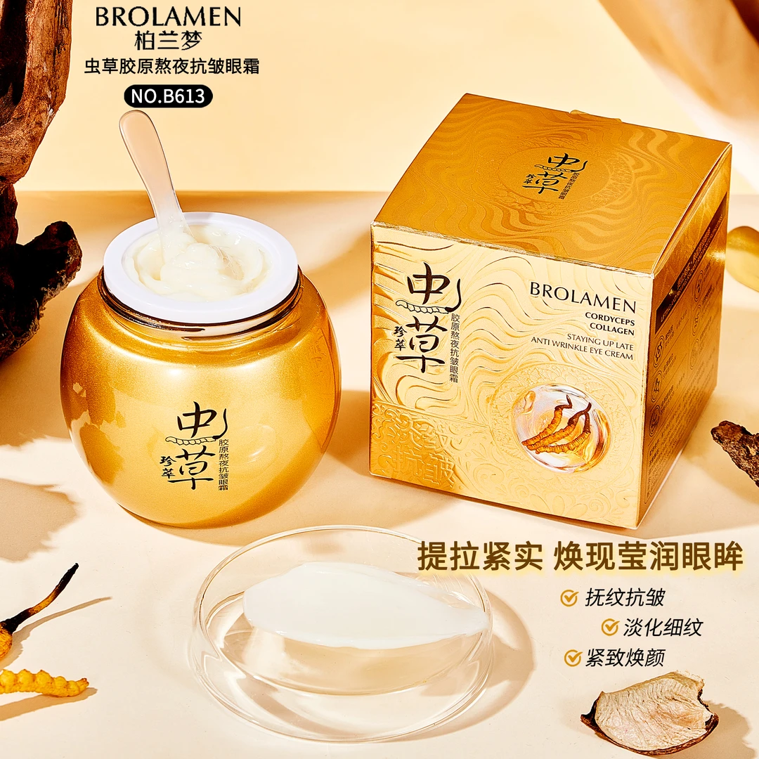 BROLAMEN柏兰梦虫草胶原熬夜抗皱眼霜