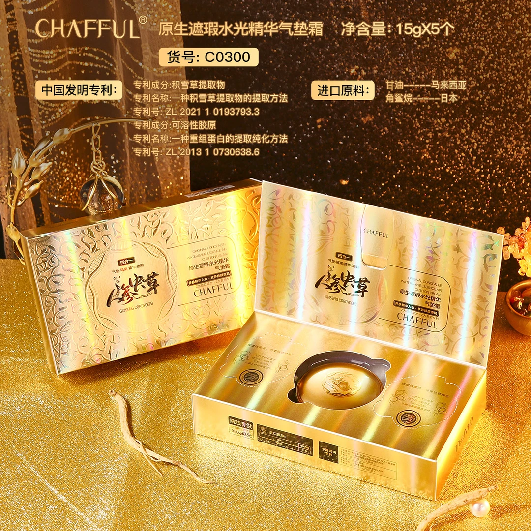 CHAFFUL香芙儿原生遮瑕水光精华气垫霜贵妇套盒