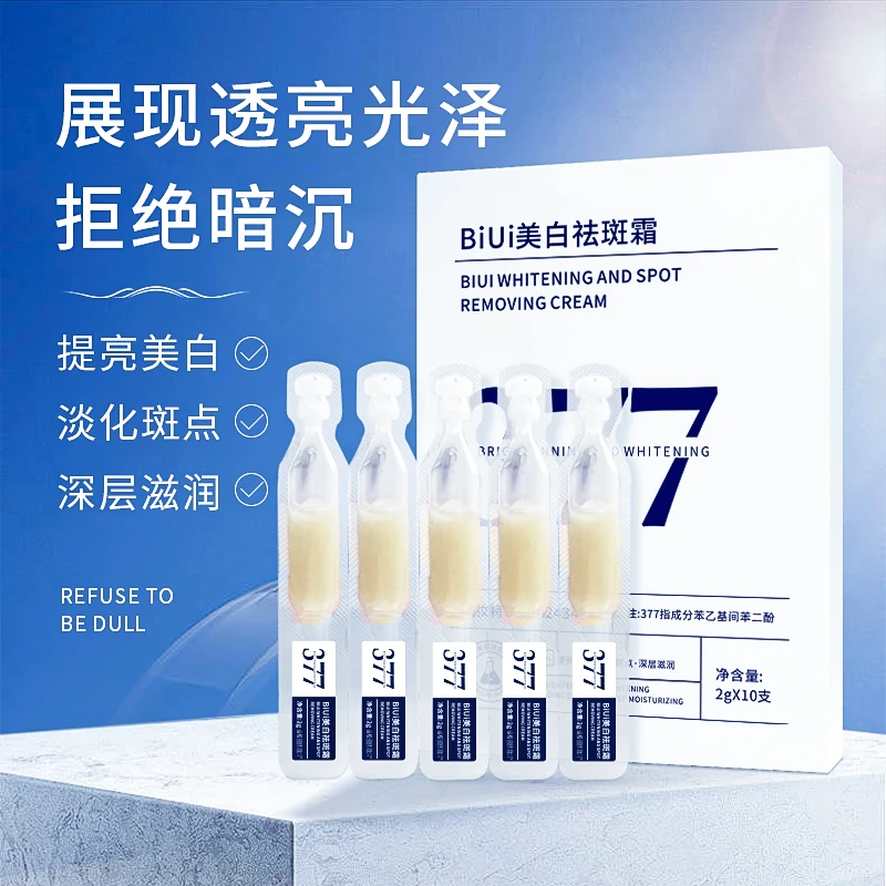 《三单五单屯库存有限》377精华霜美白淡斑祛淡化痘印补水精华霜