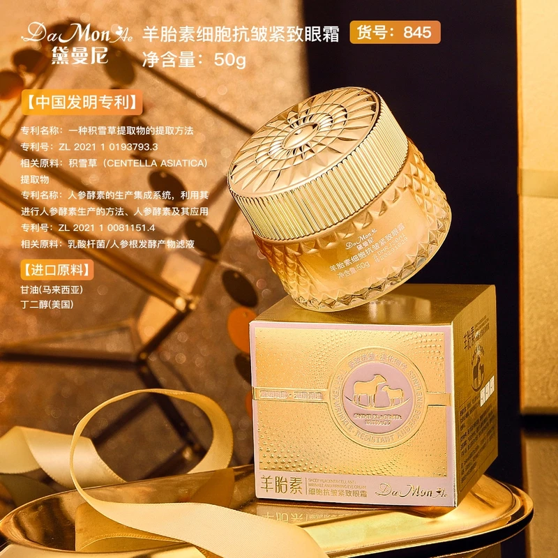DaMonAe黛曼尼羊胎素细胞抗皱紧致眼霜 保湿抗皱紧致