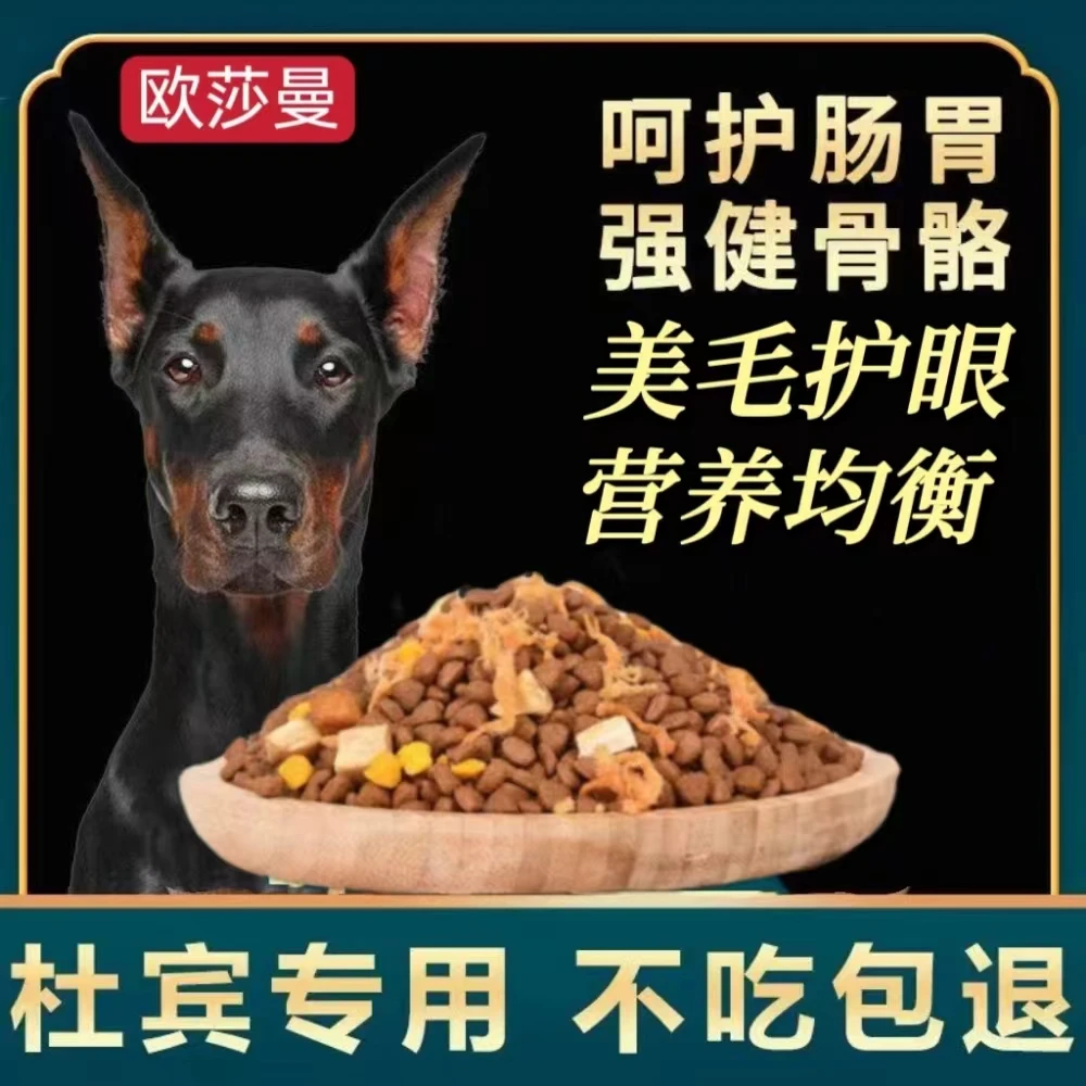 杜宾犬专用冻干狗粮成犬幼犬通用型高营养增肥美毛补钙全价天然粮