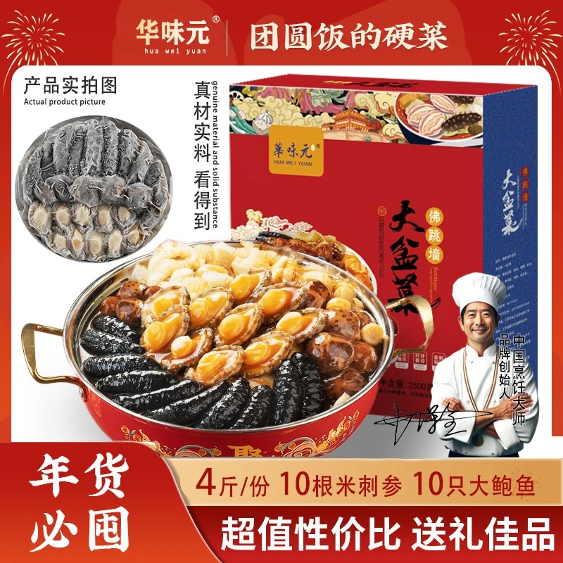 【拍一送一】十参十鲍鲍汁佛跳墙年夜饭品质即食年货礼品送老人领导