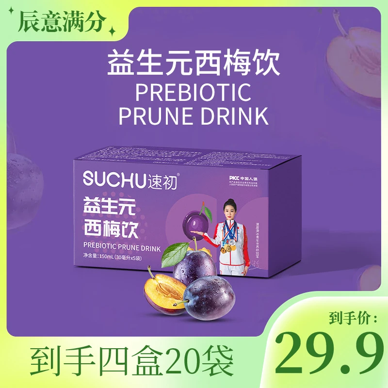 【到手4盒】速初益生元西梅饮浓缩西梅饮美国进口西梅汁