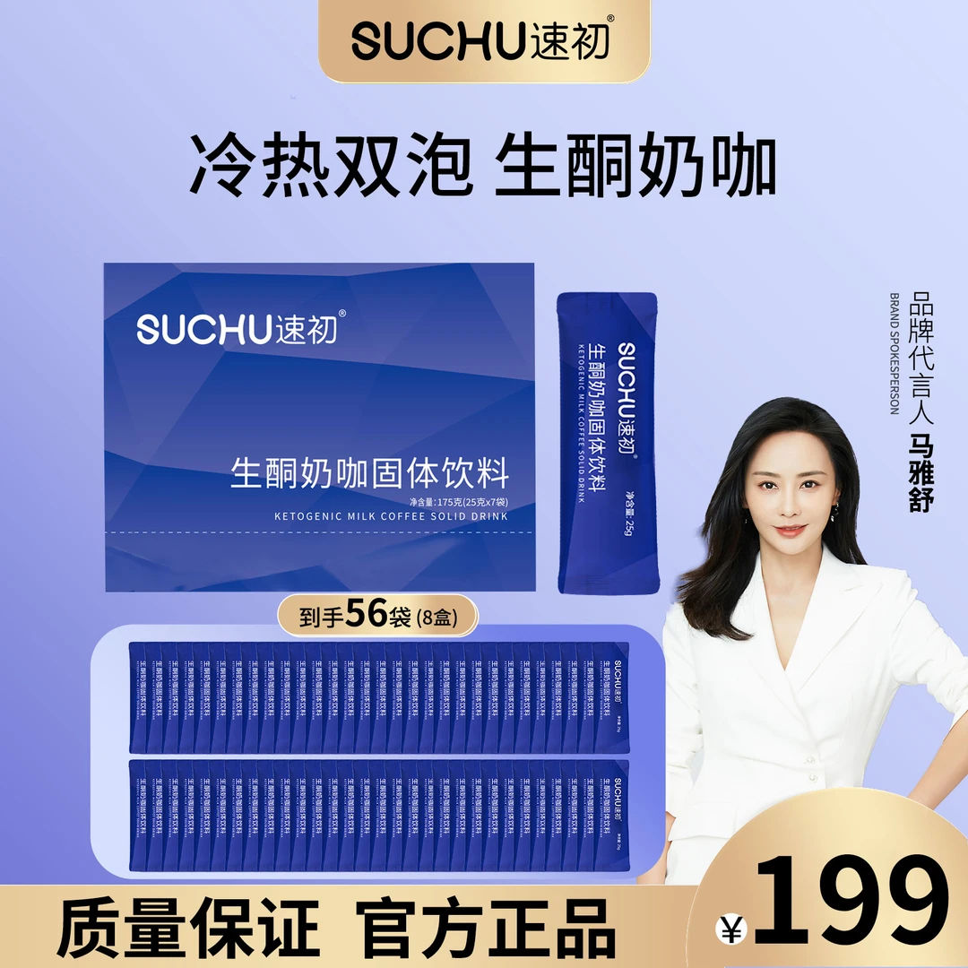 八盒速初奶咖赠送2袋试喝D奶咖推荐