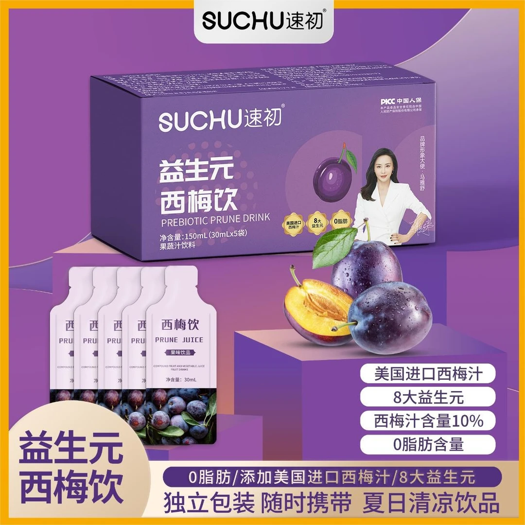 【到手4盒】速初益生元西梅饮浓缩西梅饮美国进口西梅汁