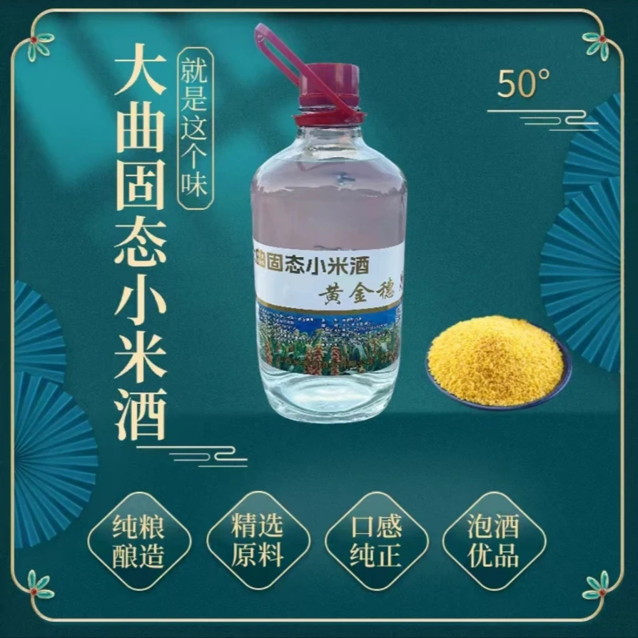 玺饭清香型小米酒5升装黄金穗月坛装50度50度