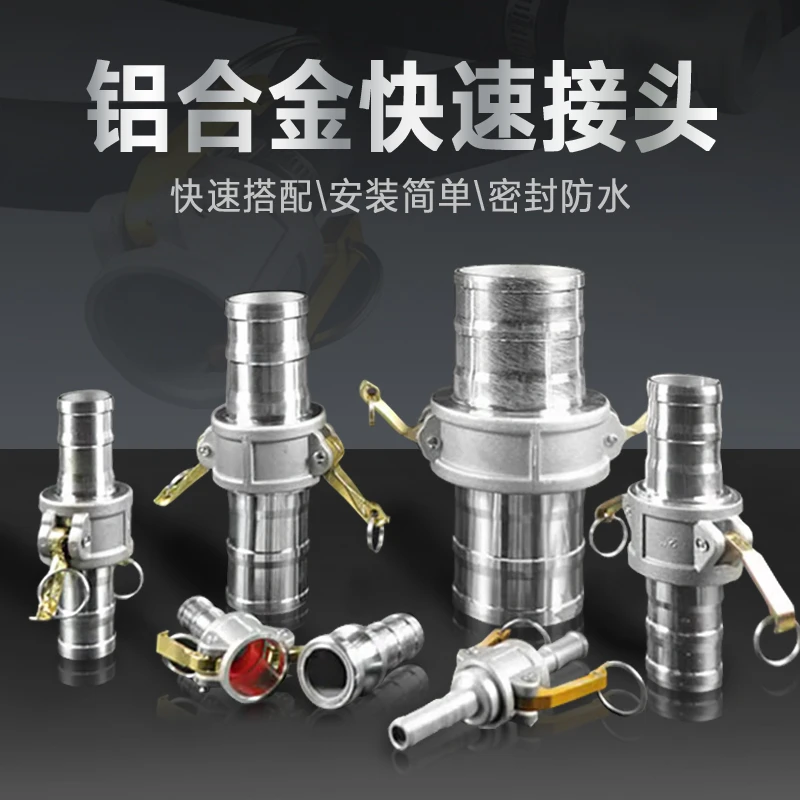 铝合金快速接头 卡扣式CE型水管阴阳端软管活接头 1/1.5/2/3/4寸