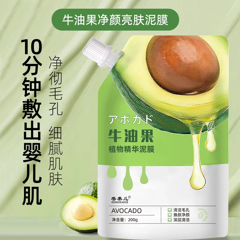 牛油果清洁泥膜涂抹式面膜【2个】