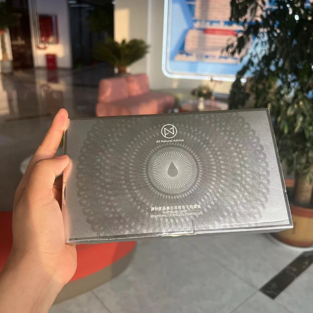 美白淡斑冻干粉套盒