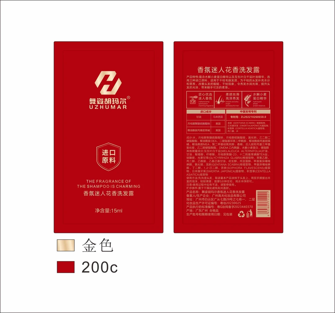 舞姿胡玛尔蛋白香氛蓬松柔顺洗发露【试用装】