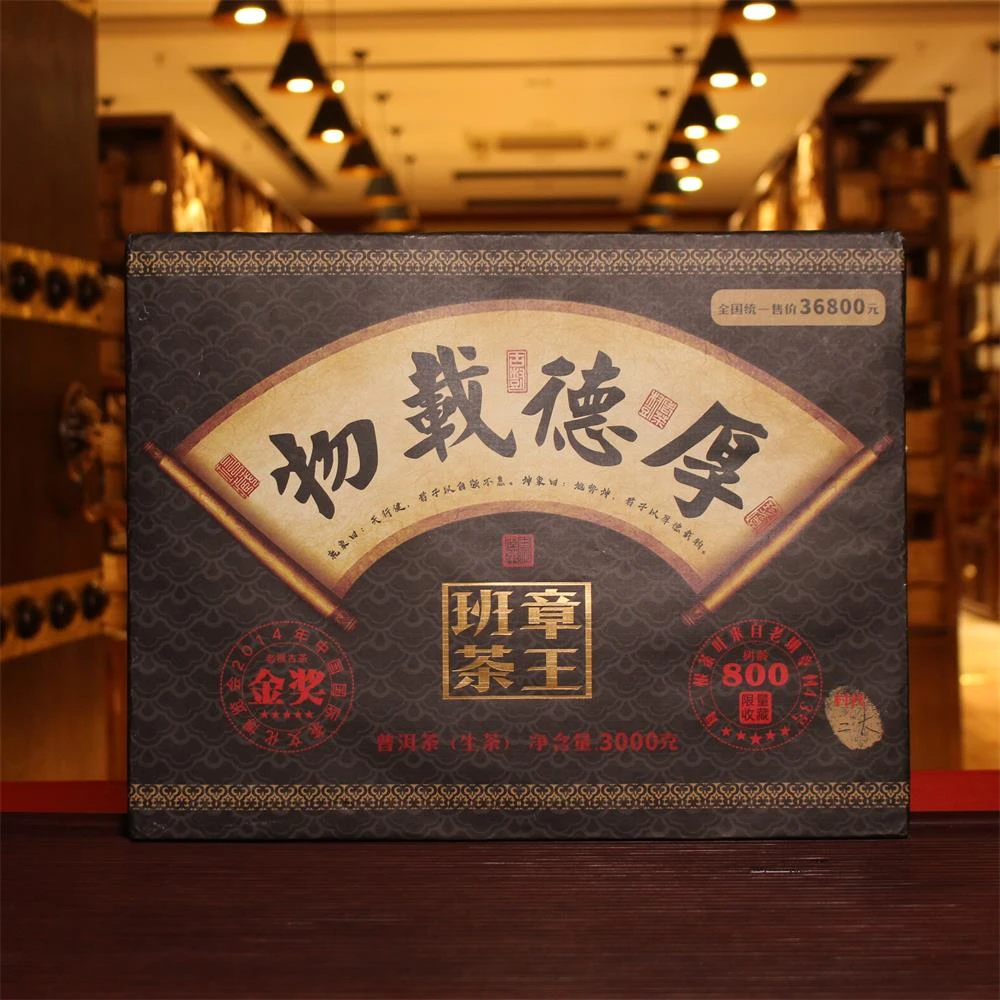 厚德载物茶砖普洱茶生茶3kg