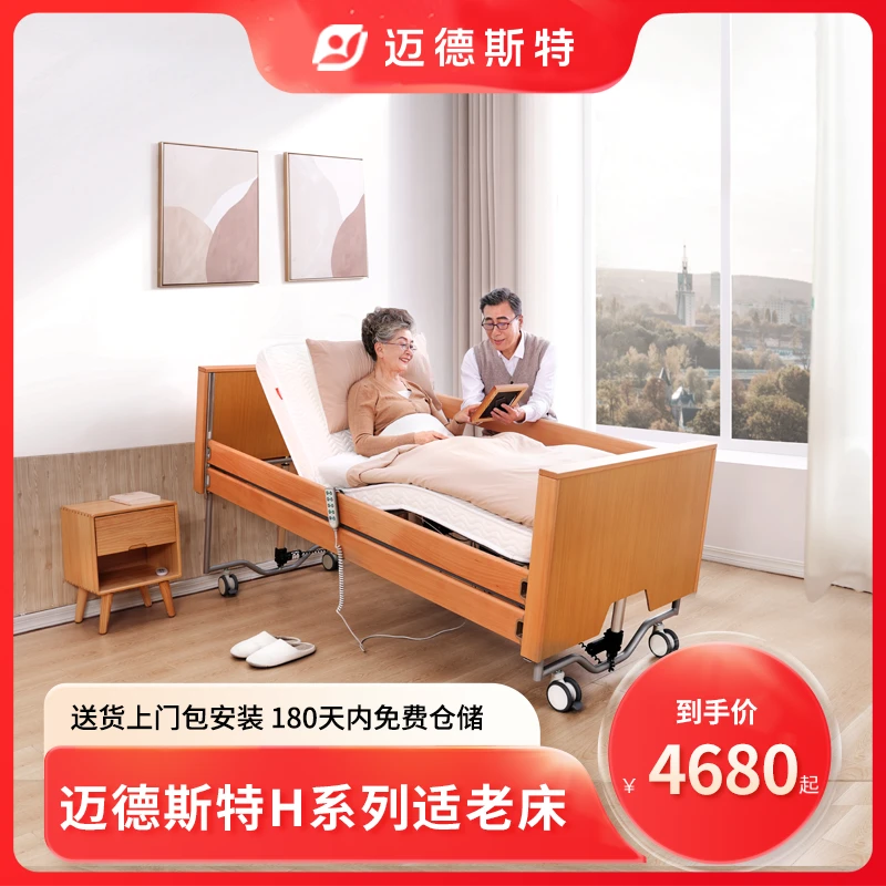 迈德斯特H系列适老床榉木实木家具智能床家用多功能床老人美观