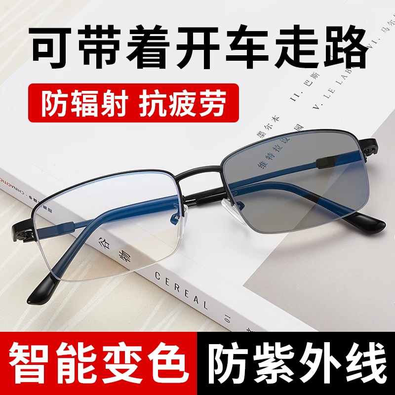 变色老花镜男款远近两用智能变焦高清防蓝光渐进多焦点眼镜
