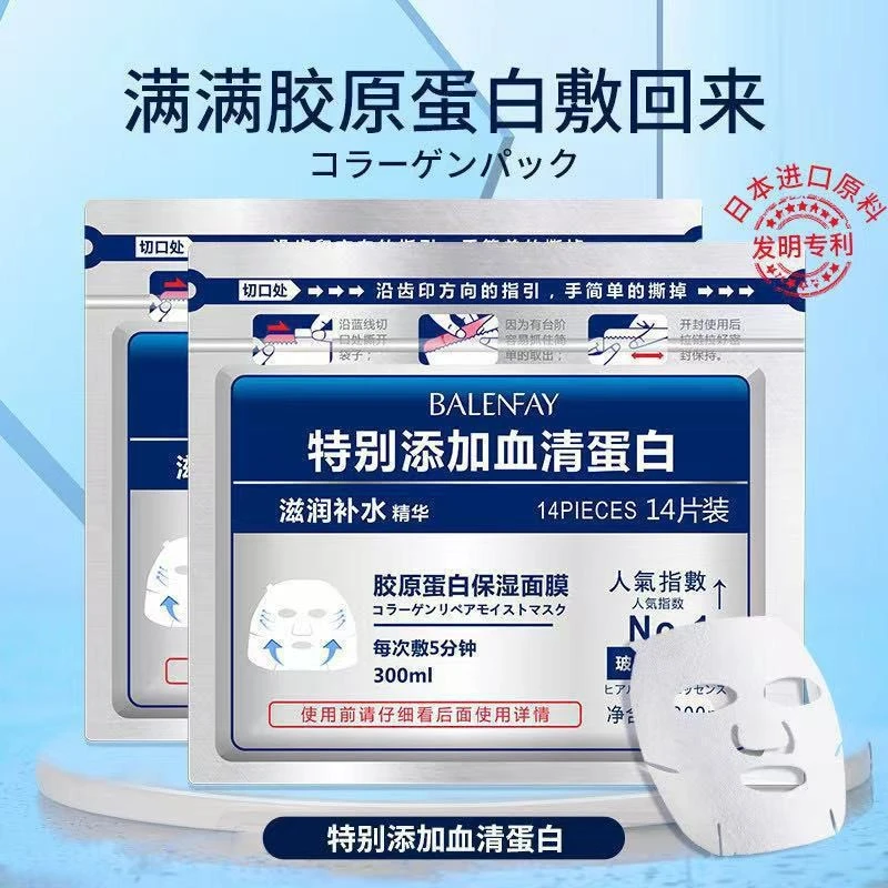 【拍1发2】贝兰妃胶原蛋白保湿面膜补水滋润嫩肤改善干燥肌肤面膜