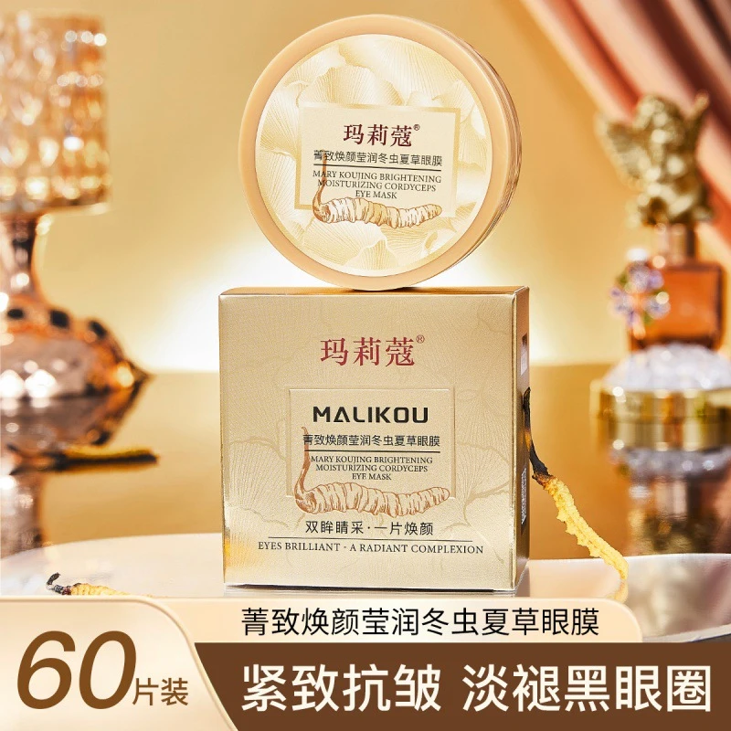 (拍1发2)玛莉蔻菁致焕颜莹润冬虫夏草眼膜补水保湿抗皱紧致眼膜