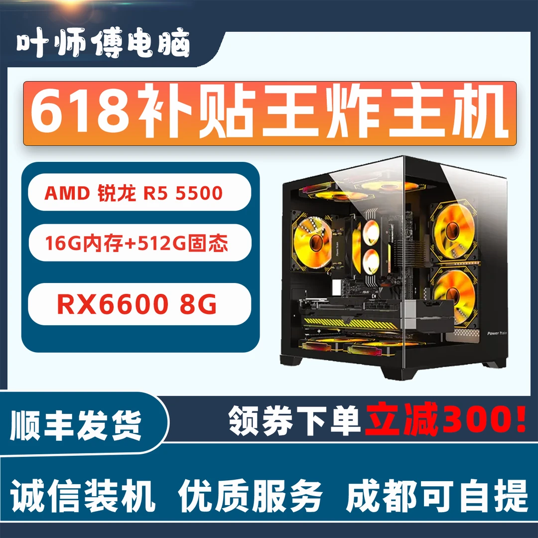 叶师傅1号主机 R5 5500+RX6600+微星A520M DIY电竞台式电脑主机