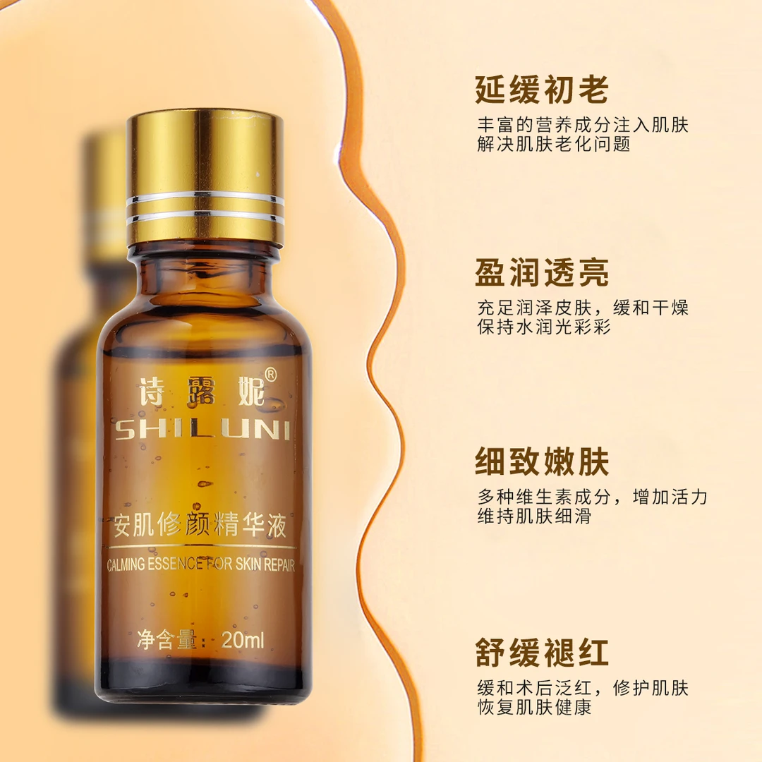 玖月/精华液/院线升级版诗露妮安肌修颜精华液20ml＋棉棒