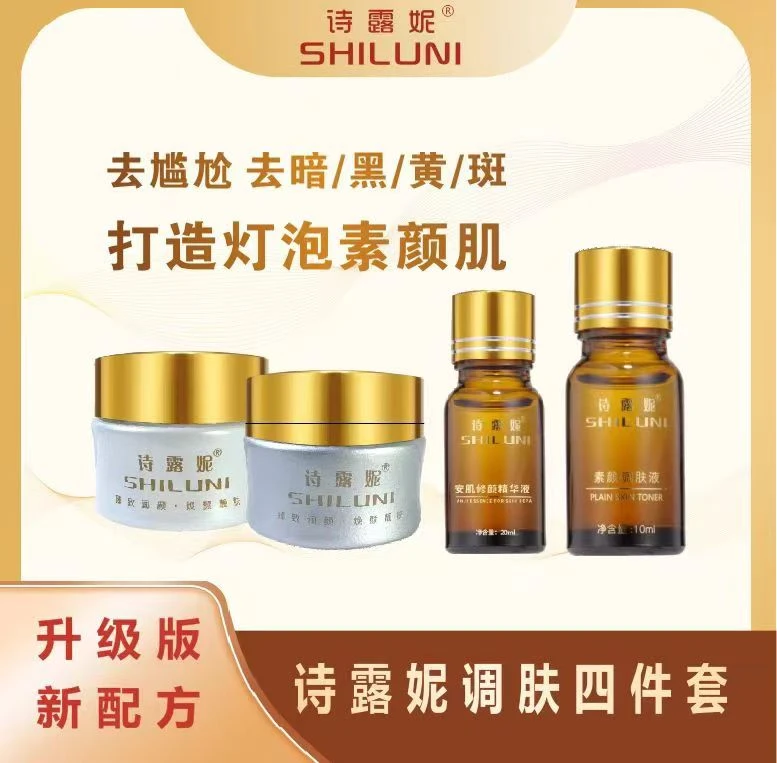 玖月/【镇店四件套】轻疗肤安肌修颜冰雪精华/班/黄/暗/黑/粗四件套
