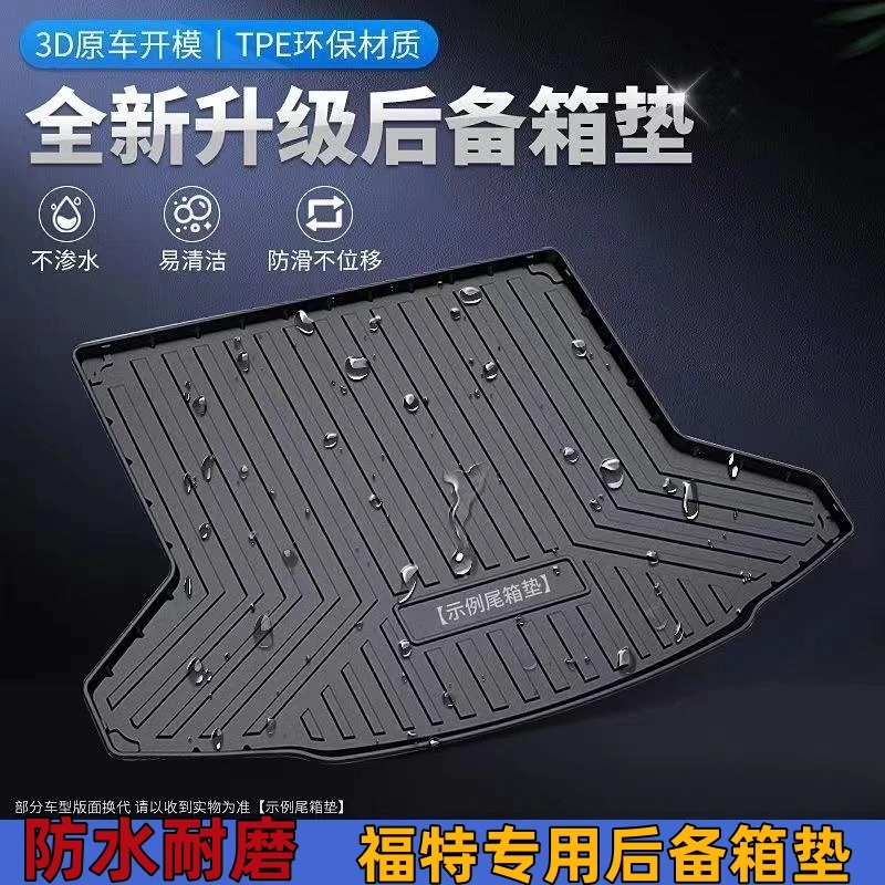 【福特专用】TPE汽车后备箱垫福克斯睿裕领界翼博福睿斯蒙迪欧