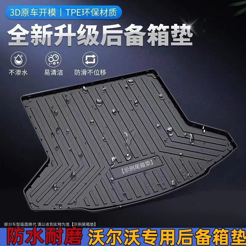 【沃尔沃专用】TPE汽车后备箱垫XC90 V40 XC60 XC40 S60L S90