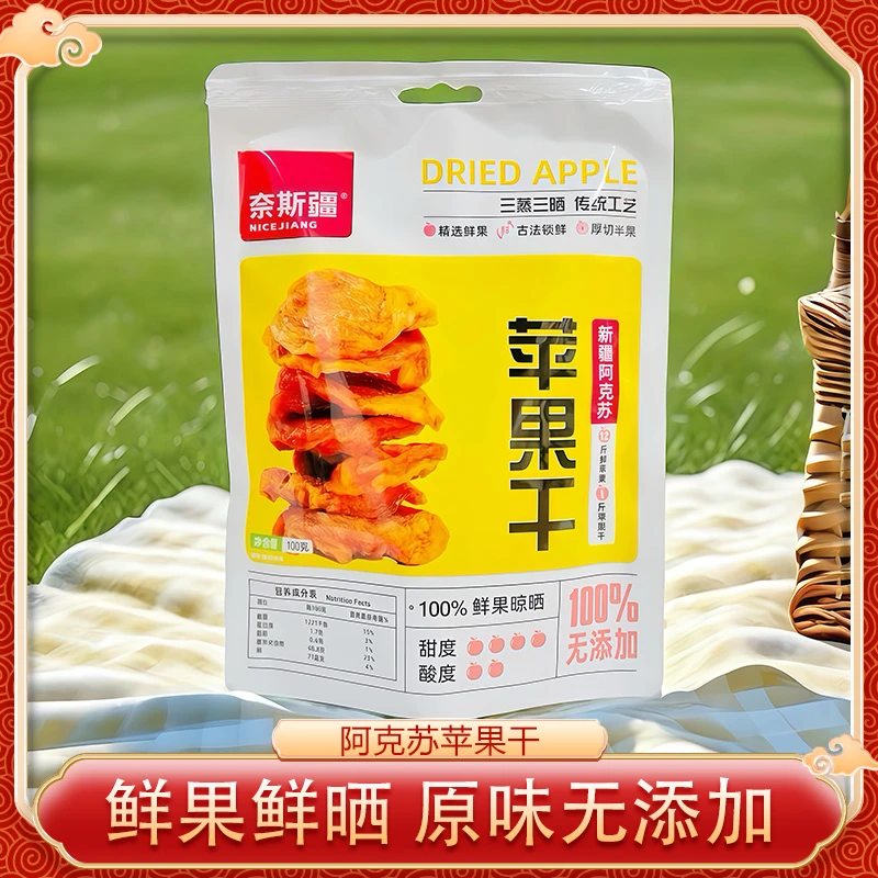 【专场】苹果干阿克苏苹果干100gx3袋独立小包酸甜可口软糯有嚼劲