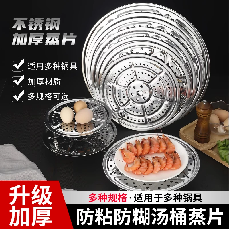 家用不锈钢蒸格蒸篦子蒸盘蒸架蒸屉蒸笼垫片通用炒锅隔层蒸锅蒸片