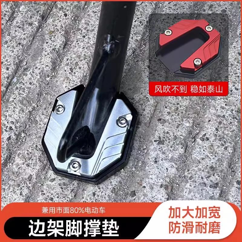 电动车侧边撑加大底座脚撑加宽防滑边撑套踏板车单支垫改装零配件