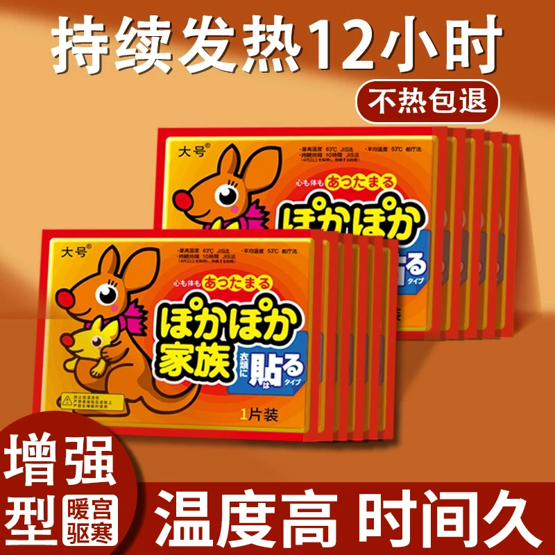 袋鼠暖宝宝贴自发热暖身冬天热帖女生用暖贴官方旗舰店正品24小时