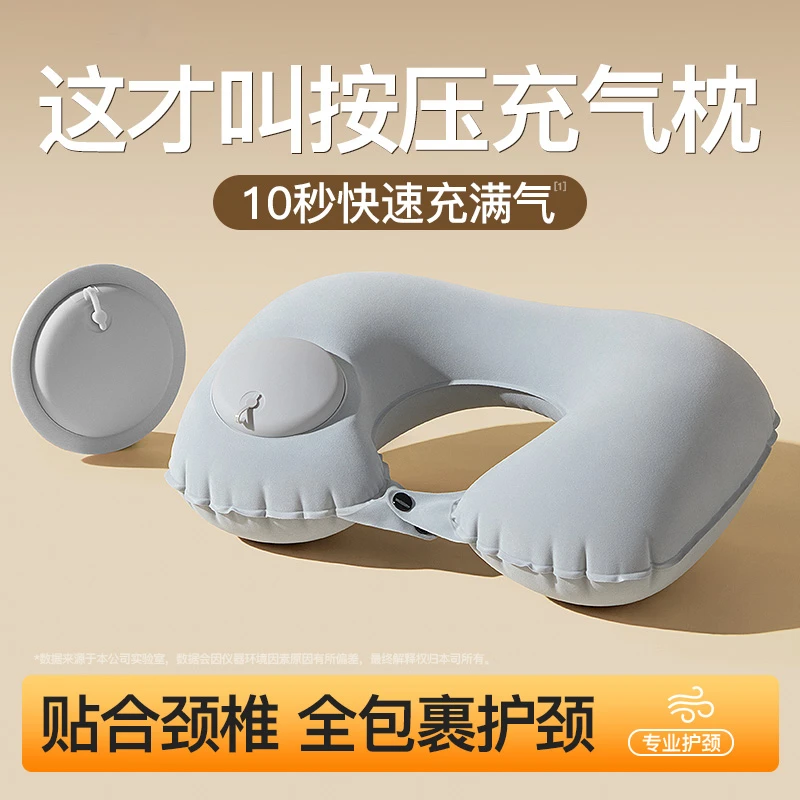 充气u型枕按压睡觉颈枕冰丝凉感旅行坐飞机好物护颈枕便携折叠枕