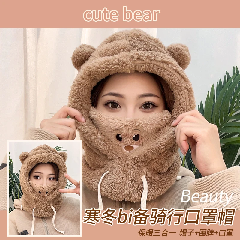 帽子围脖口罩可爱小熊头套三合一护耳神器冬季骑行防风和防寒头套