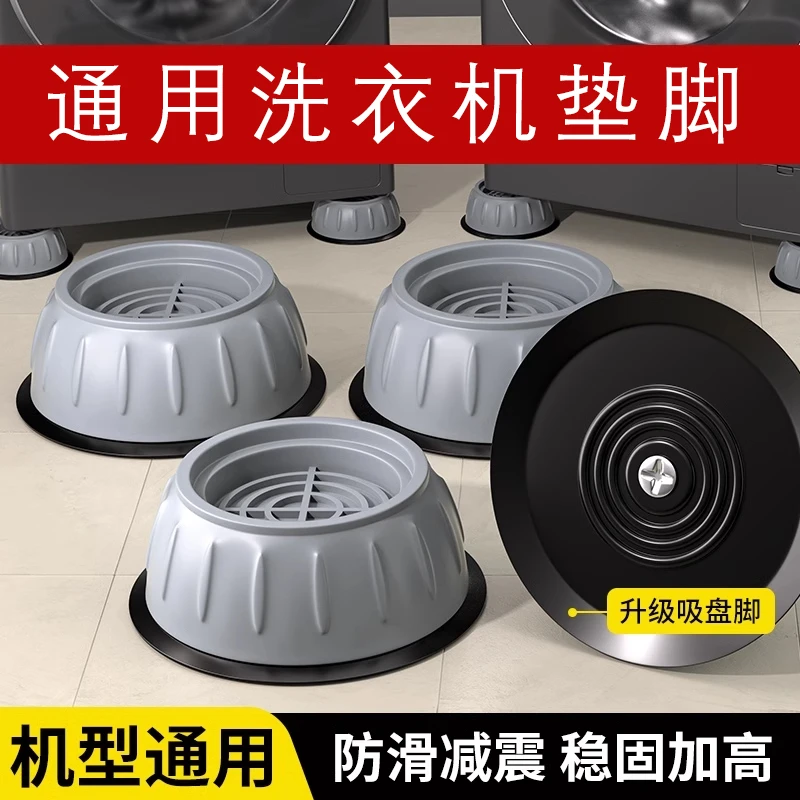 洗衣机底座通用脚垫冰箱静音波轮滚筒增高减震防滑防震垫垫高防潮