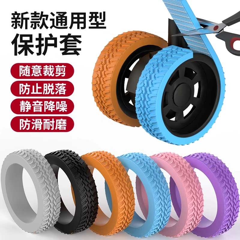 行李箱轮子保护套可裁剪拉杆箱脚轮套万向轮配件静音耐磨降噪硅胶