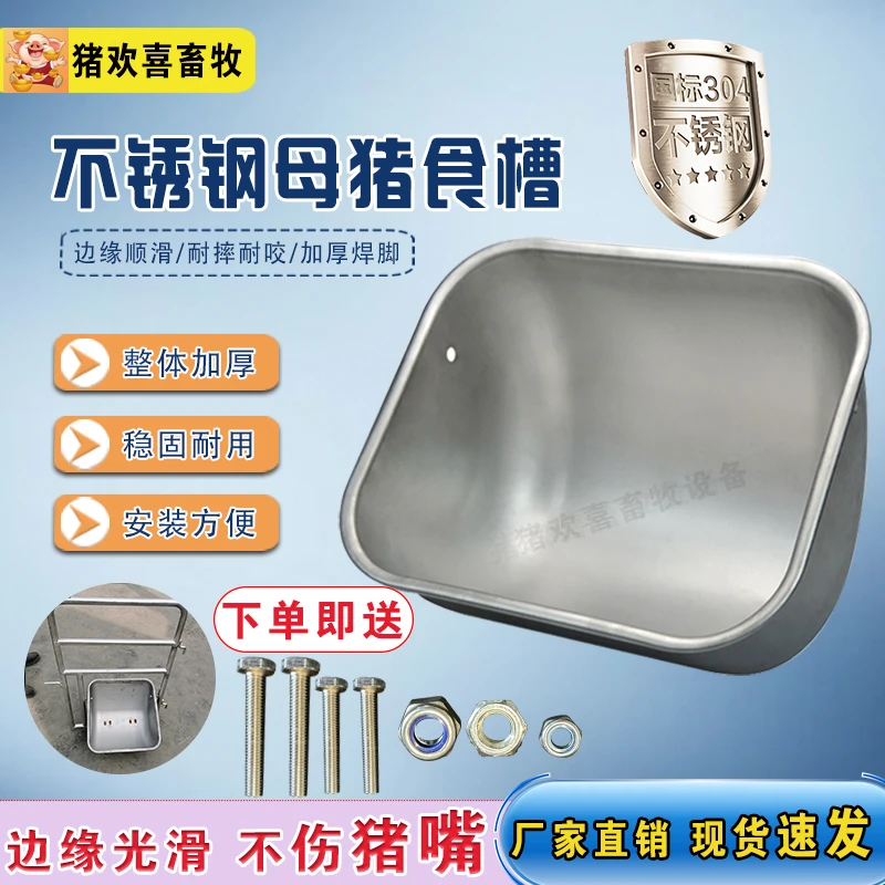 不锈钢母猪食槽加厚大号母猪料槽产床耐用料槽厂家直销定位栏猪槽
