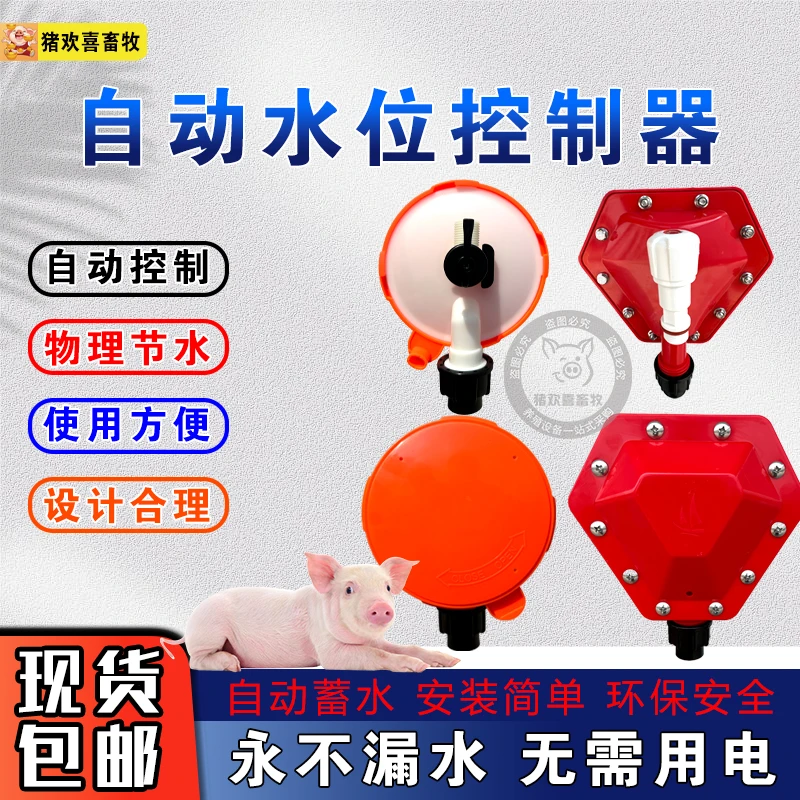 猪用水位控制器自动喝水器猪场牛羊场饮水碗皮喂水养殖设备节水器