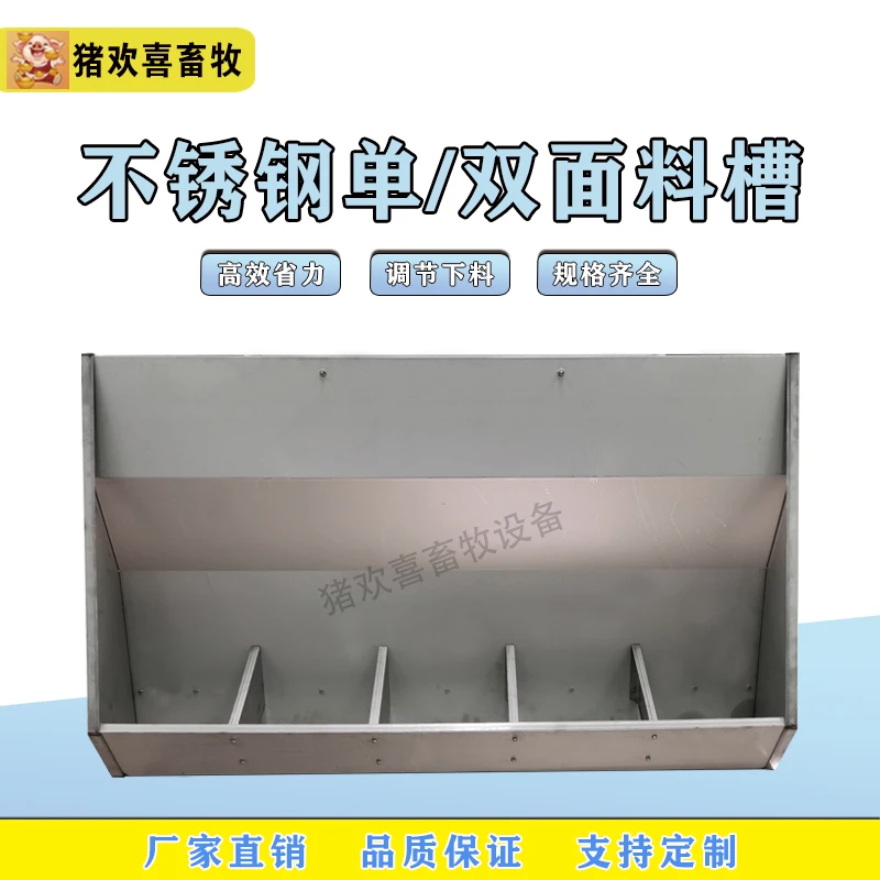 猪食槽不锈钢料槽双面猪用保育肥猪自动下料槽单面采食槽养猪设备