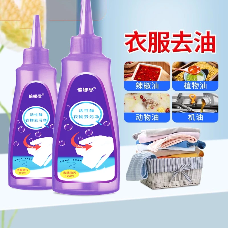 倍娜思免洗干洗剂去渍活性酶洗衣液除油免水洗去污剂清洗剂白衣