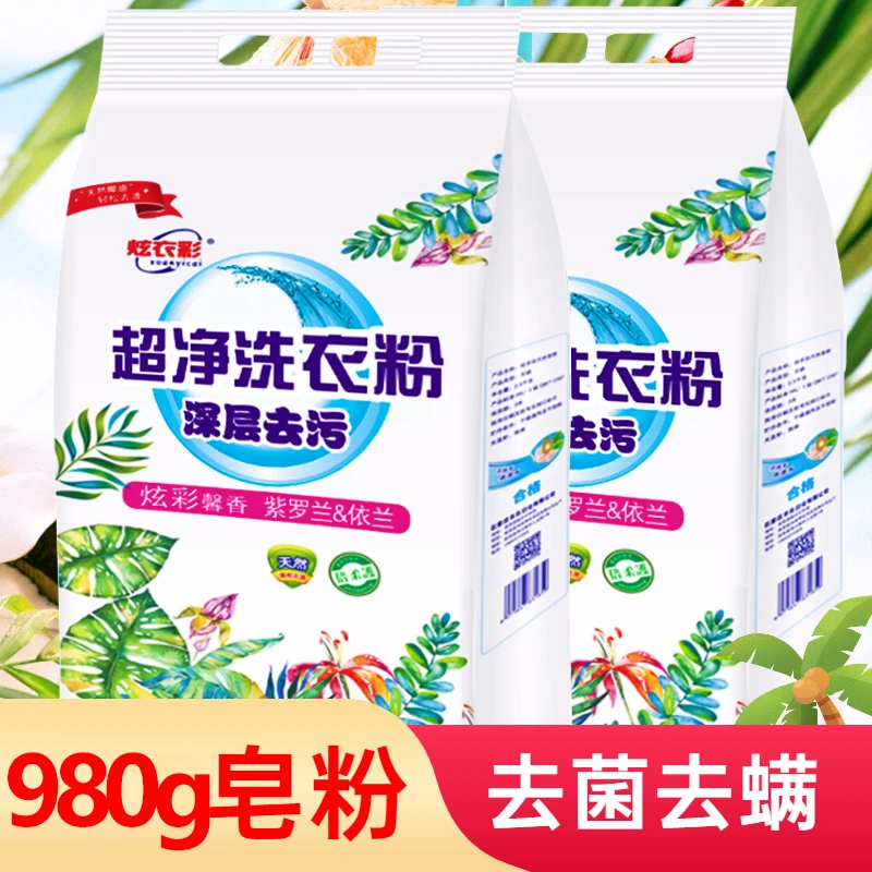 980g洗衣粉天然皂粉大袋家庭用实惠装香味持久留香学生去污