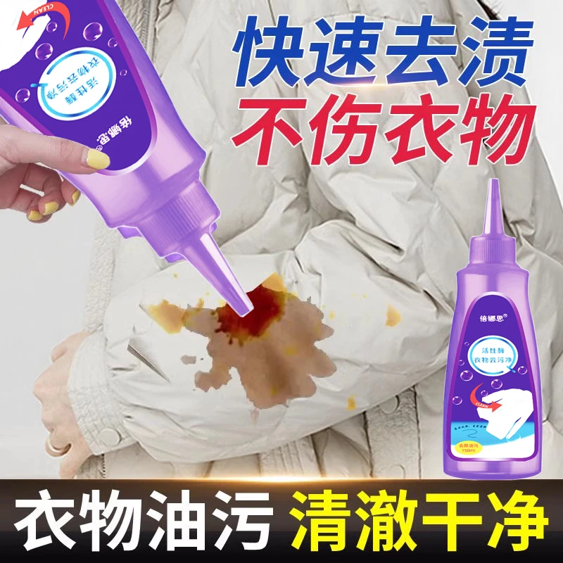 活性酶羽绒服干洗剂衣物去油渍污渍白衣服笔生物强力清洁免洗去油