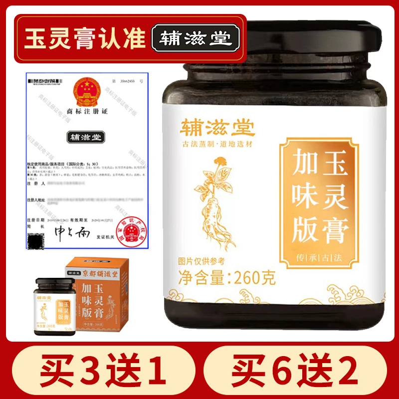 老师优选【加味版玉灵膏】桂圆龙眼肉人参百合酸枣仁柴火蒸制 D2