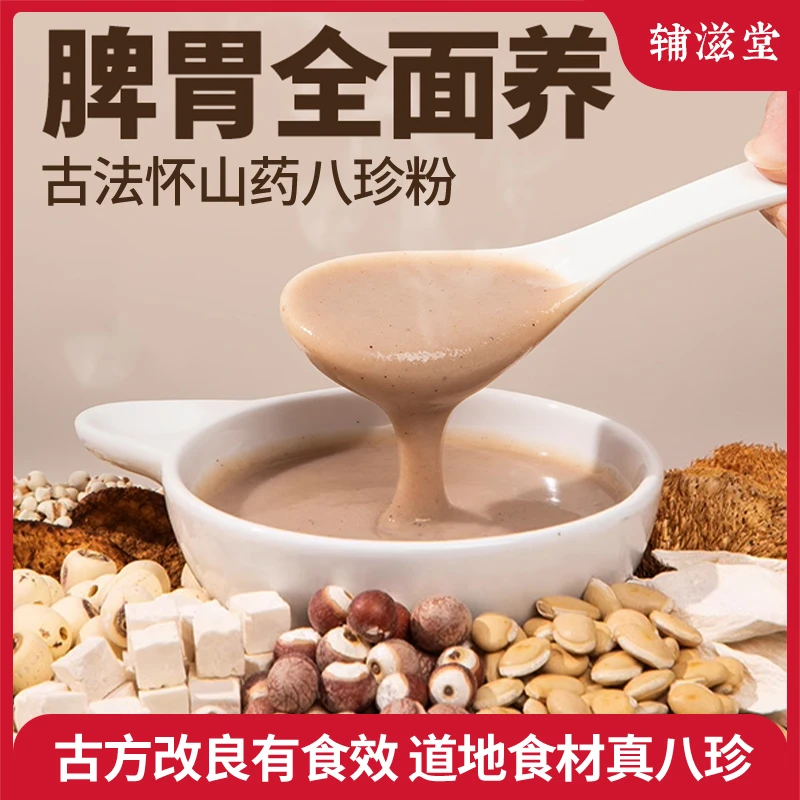【子筠优选】怀山药八珍粉盒装210g/盒早餐粉 优选冲调谷物