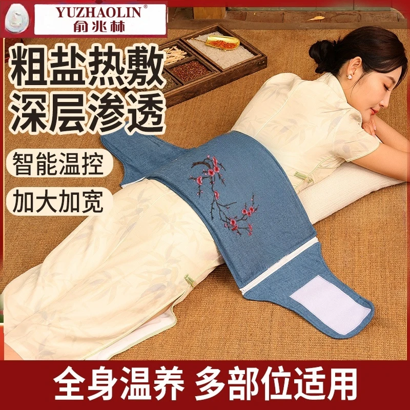 【俞兆林官方旗舰店】海盐热敷包暖腹暖腰粗盐热敷袋全身通用电加热
