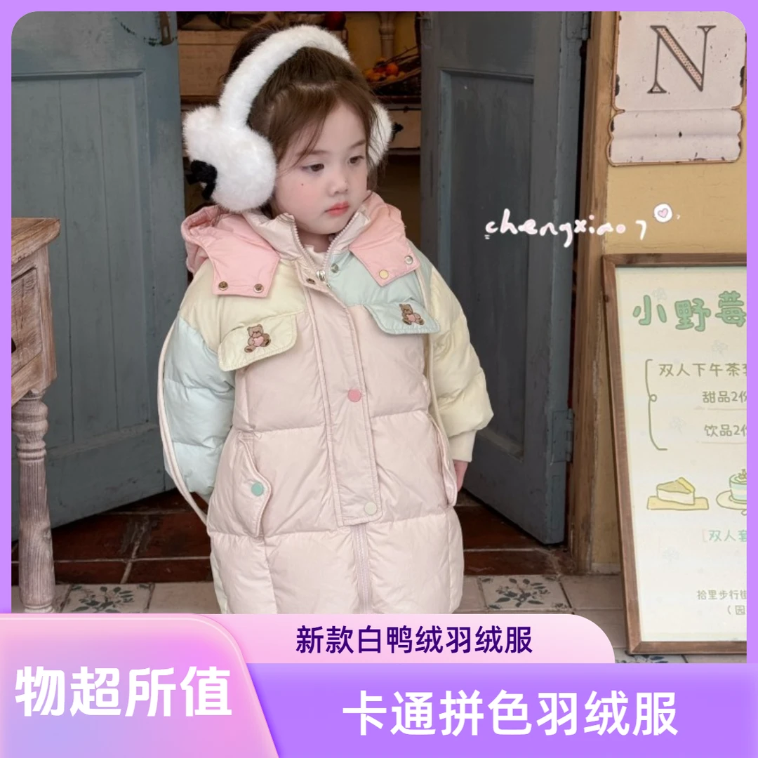 ♥ 橙小七2024冬新款女童可爱小熊马卡龙拼色中长羽绒服（CXQ-8027）