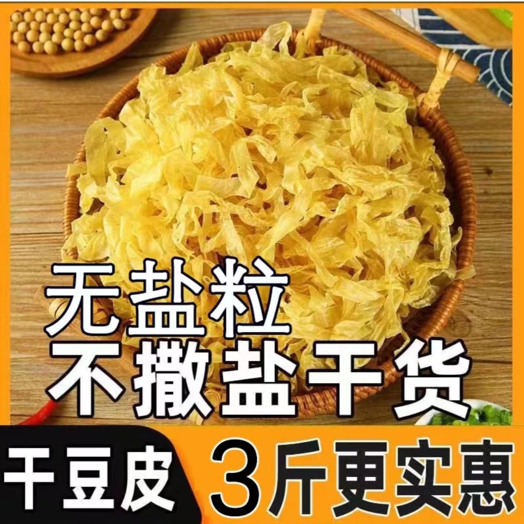 【毛宁专属】严选优质纯黄豆无盐粒无添加干豆皮