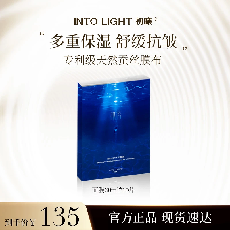 初曦自律均衡补水抗皱面膜保湿